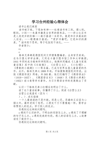 2024年学习台州经验心得体会