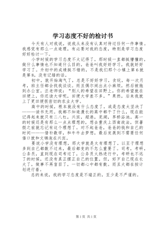 2024年学习态度不好的检讨书