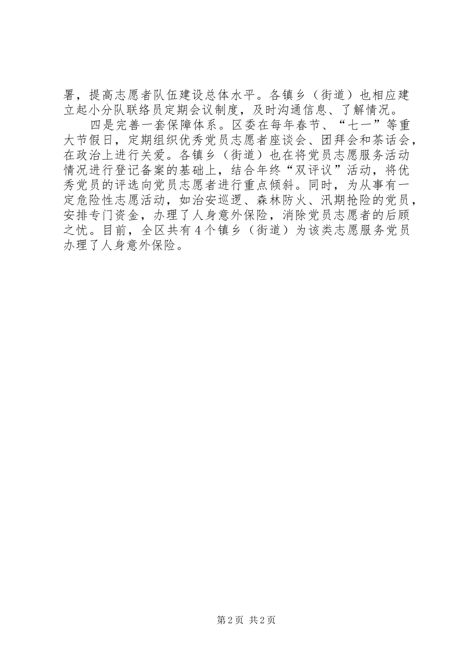 2024年四个一党员志愿交流_第2页