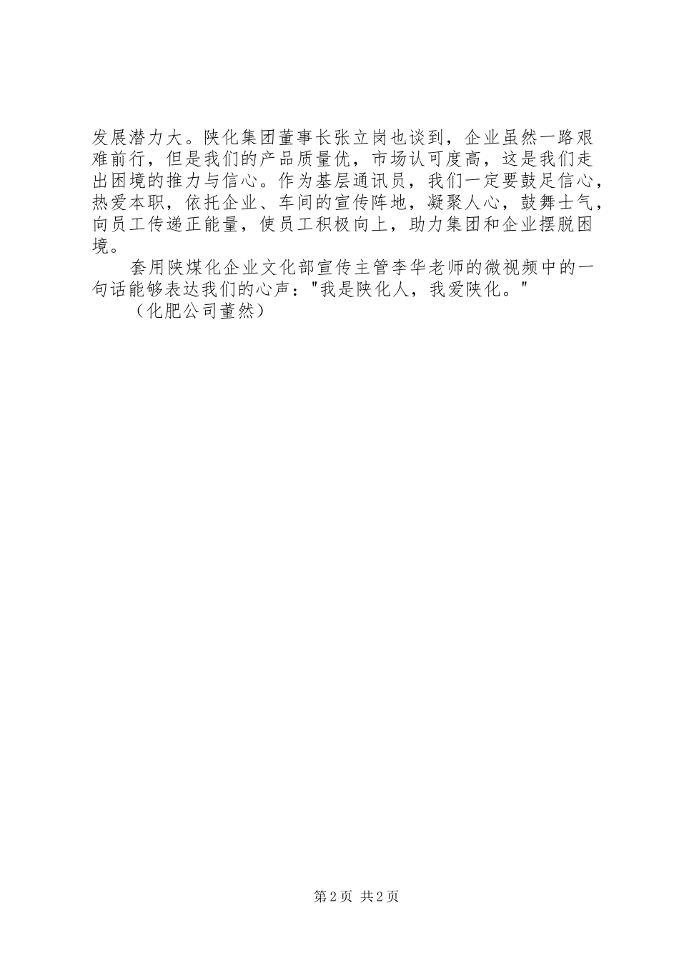 2024年通讯员培训心得热爱_第2页