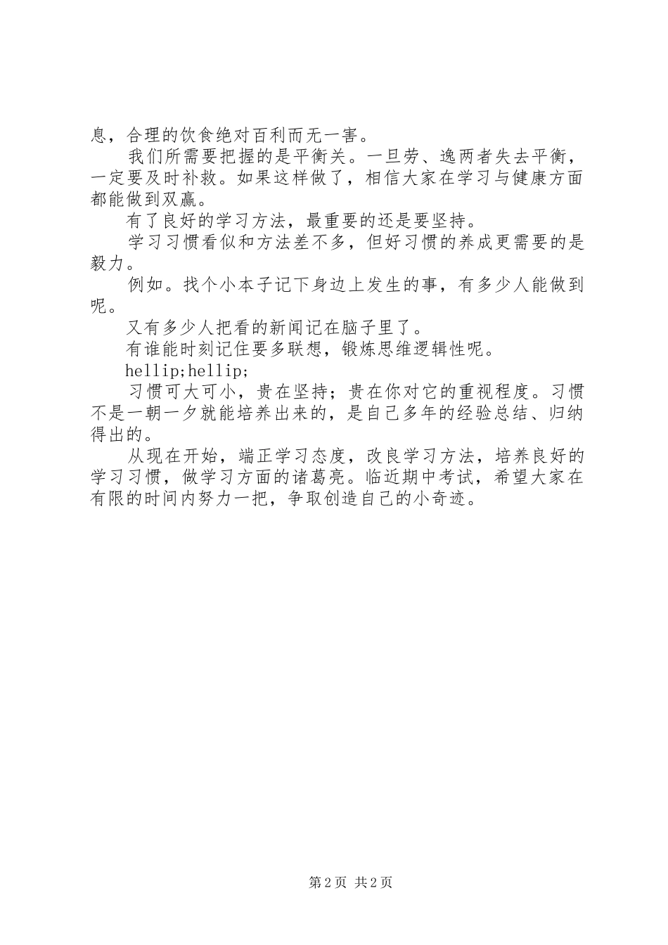 2024年学习态度的演讲稿_第2页