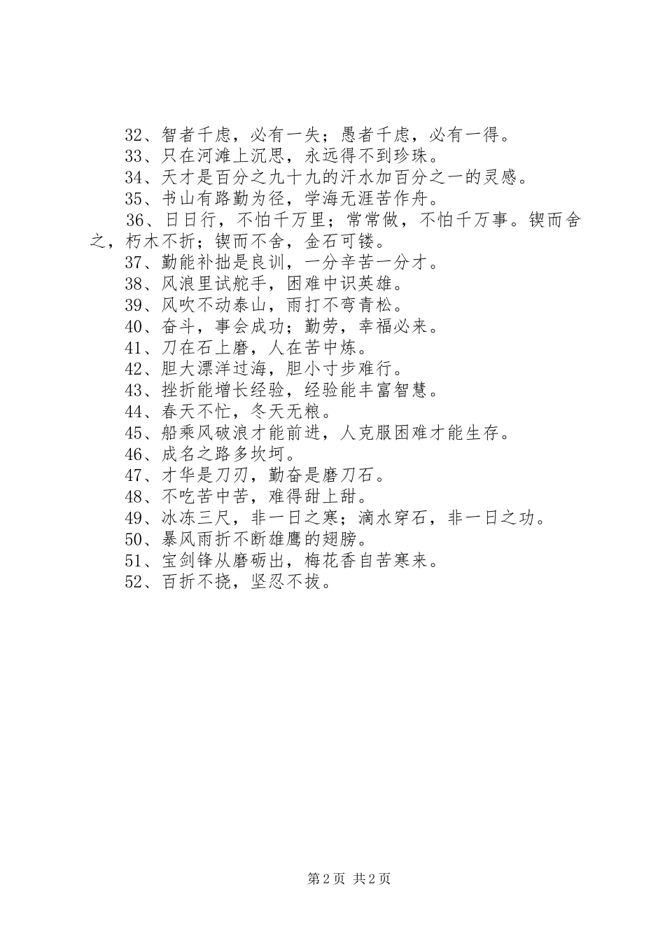 2024年学习态度的语句_第2页