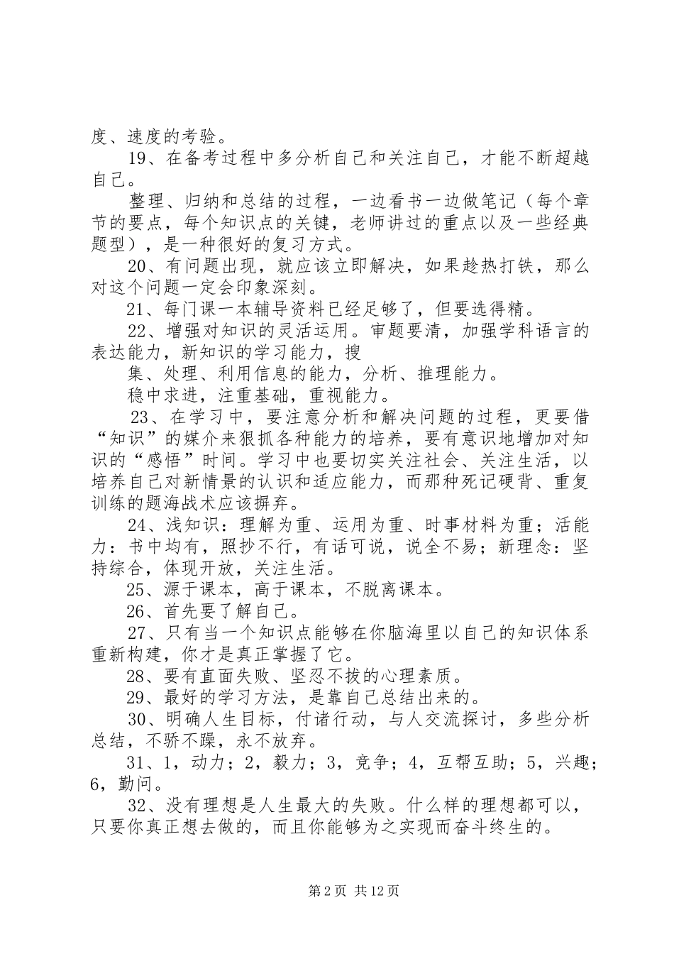 2024年学习态度及方法_第2页