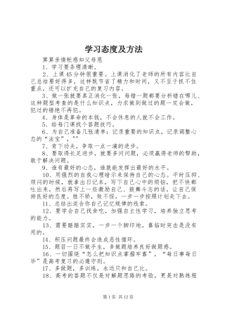 2024年学习态度及方法