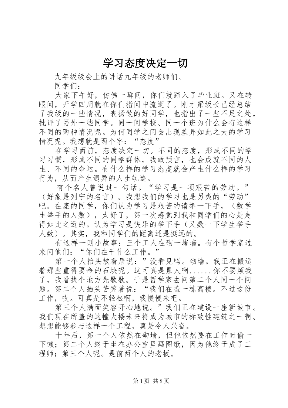 2024年学习态度决定一切_第1页