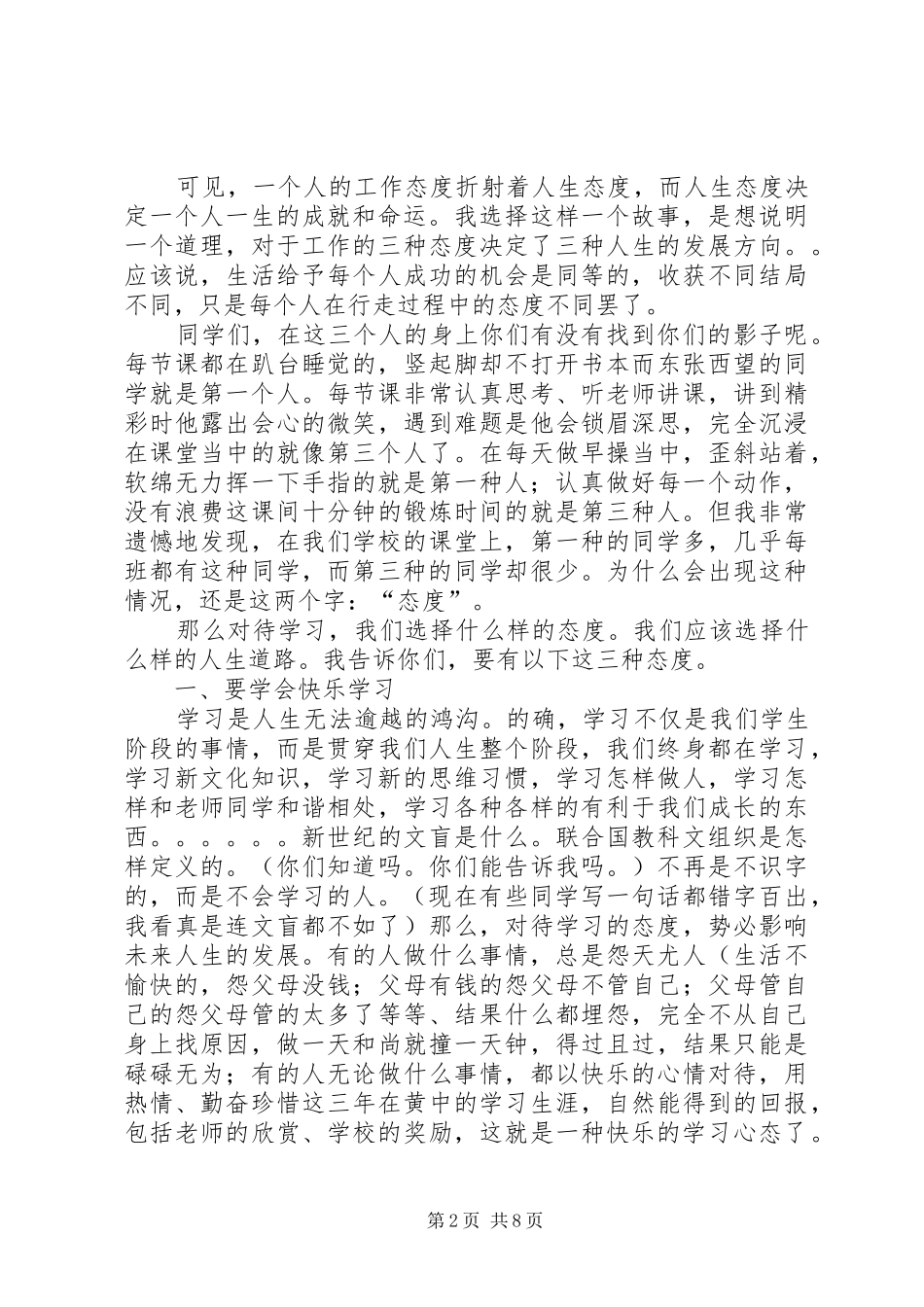 2024年学习态度决定一切_第2页