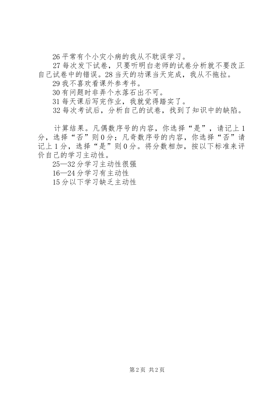 2024年学习态度考察问卷_第2页