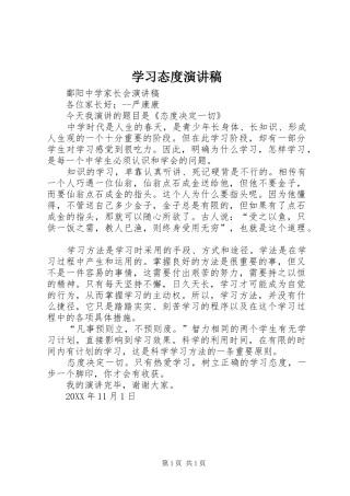 2024年学习态度演讲稿