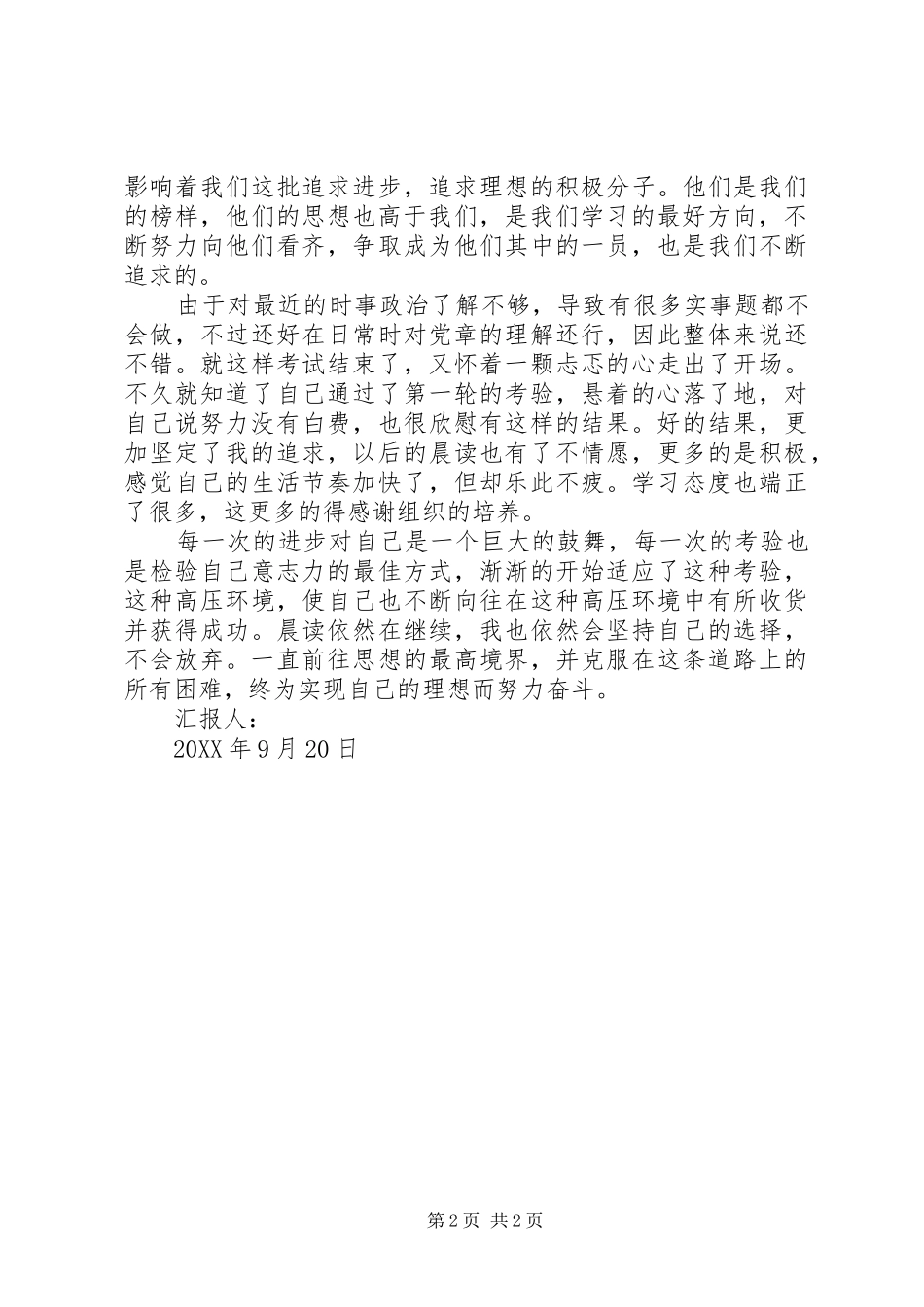 2024年学习态度也端正了很多_第2页