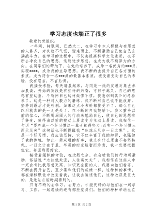 2024年学习态度也端正了很多
