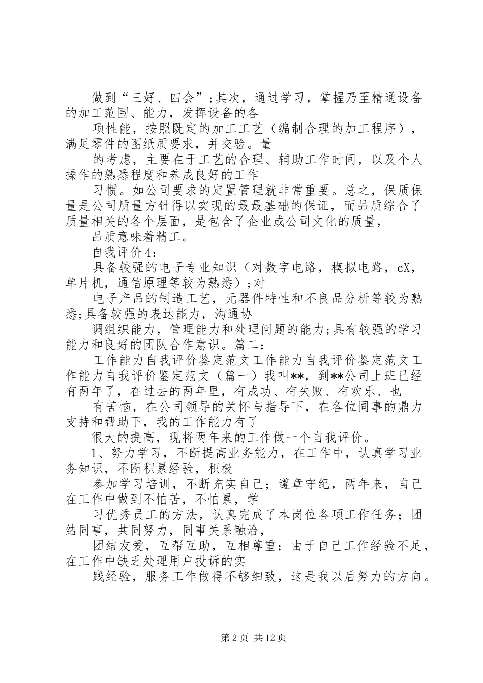 2024年学习态度与能力自我评价_第2页