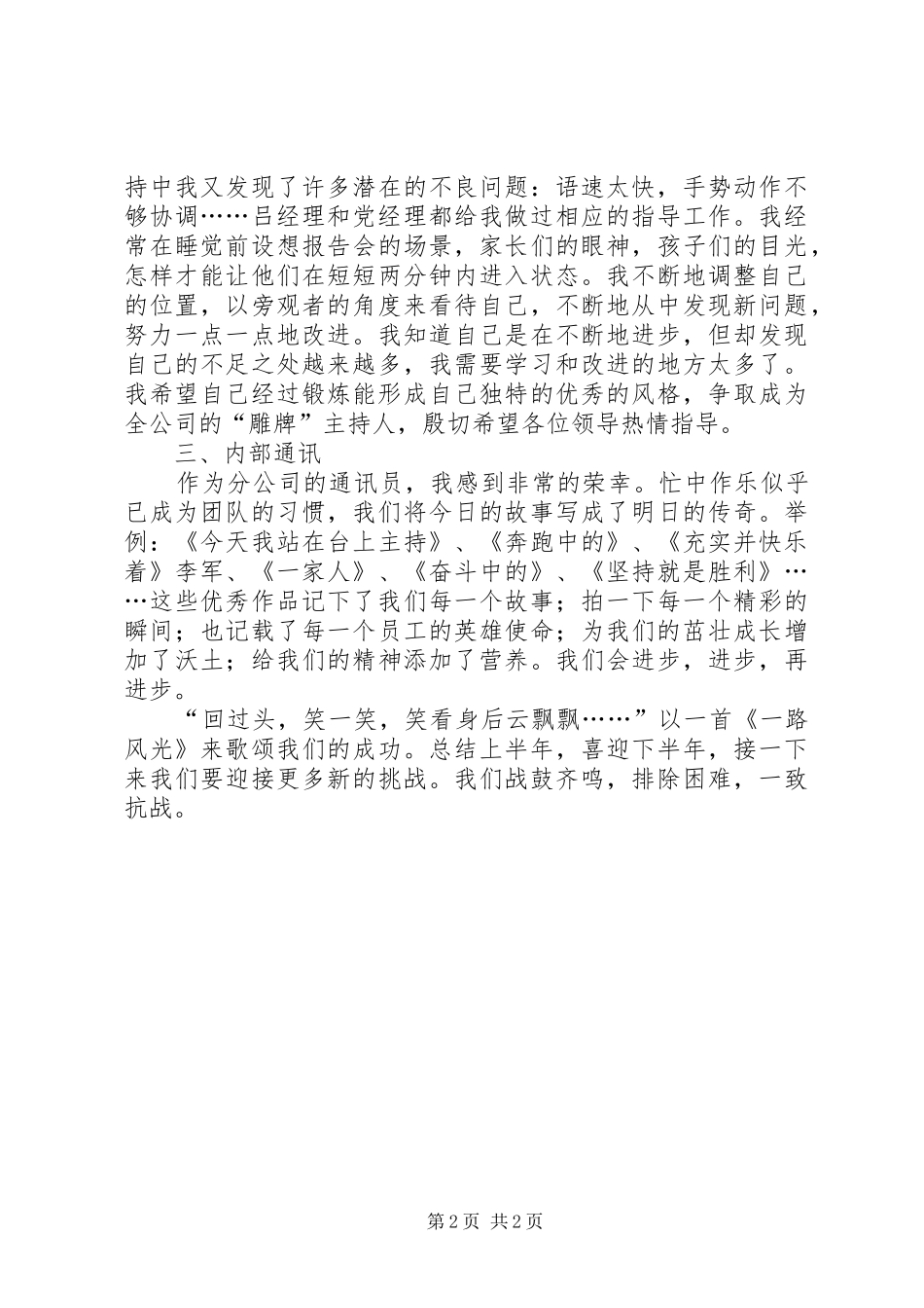 2024年通讯员上半年工作总汇范例_第2页
