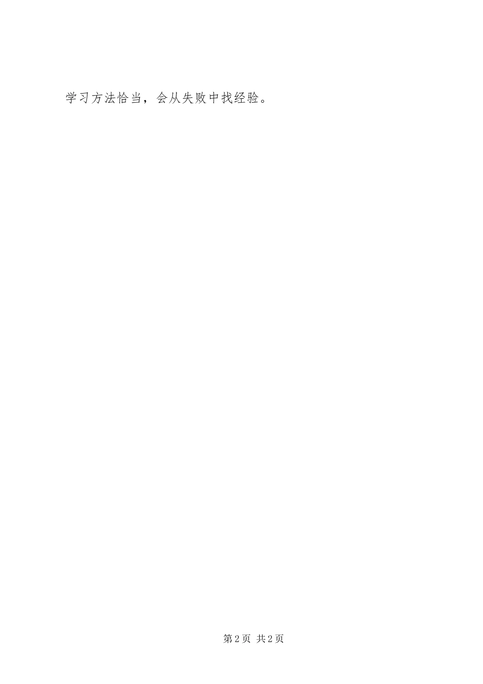 2024年学习态度自我评价_第2页