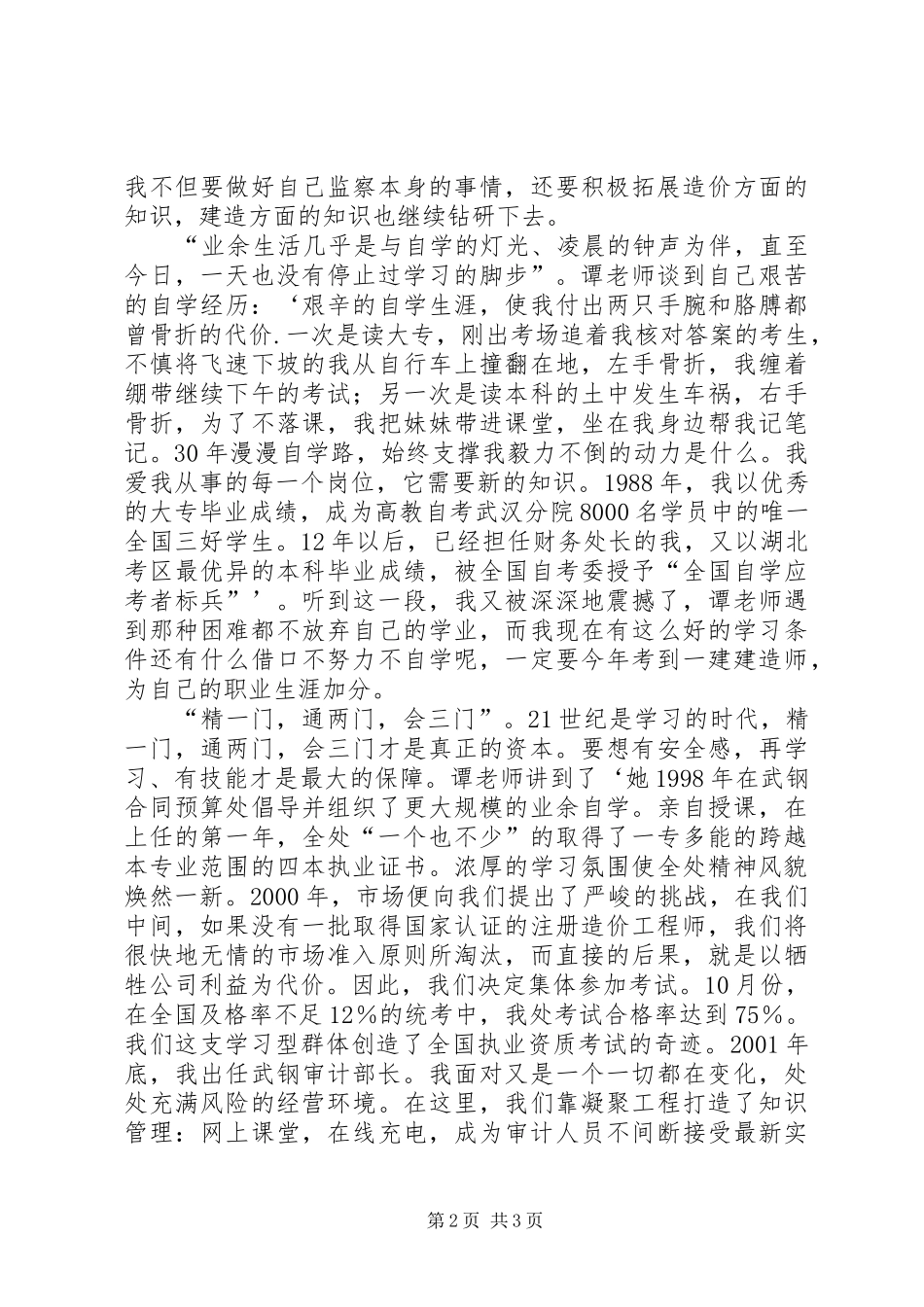 2024年学习谭丽丽先进事迹有感_第2页