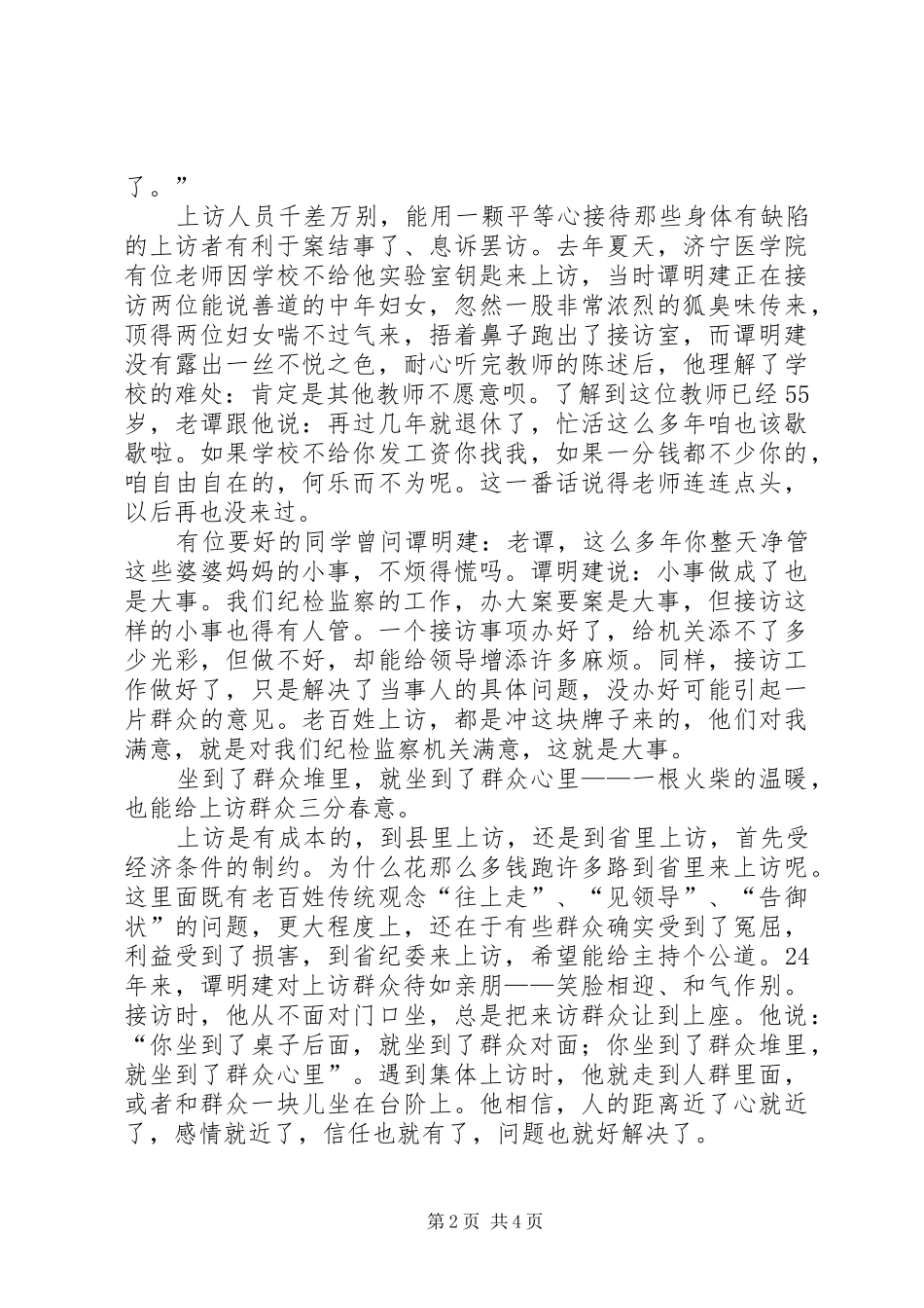 2024年学习谭明建先进事迹材料_第2页