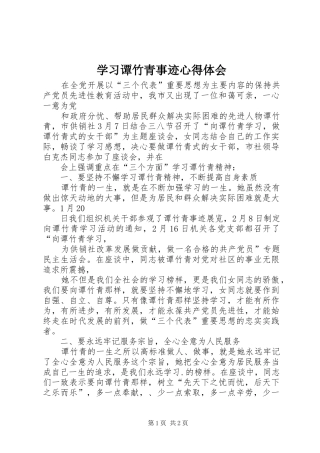 2024年学习谭竹青事迹心得体会