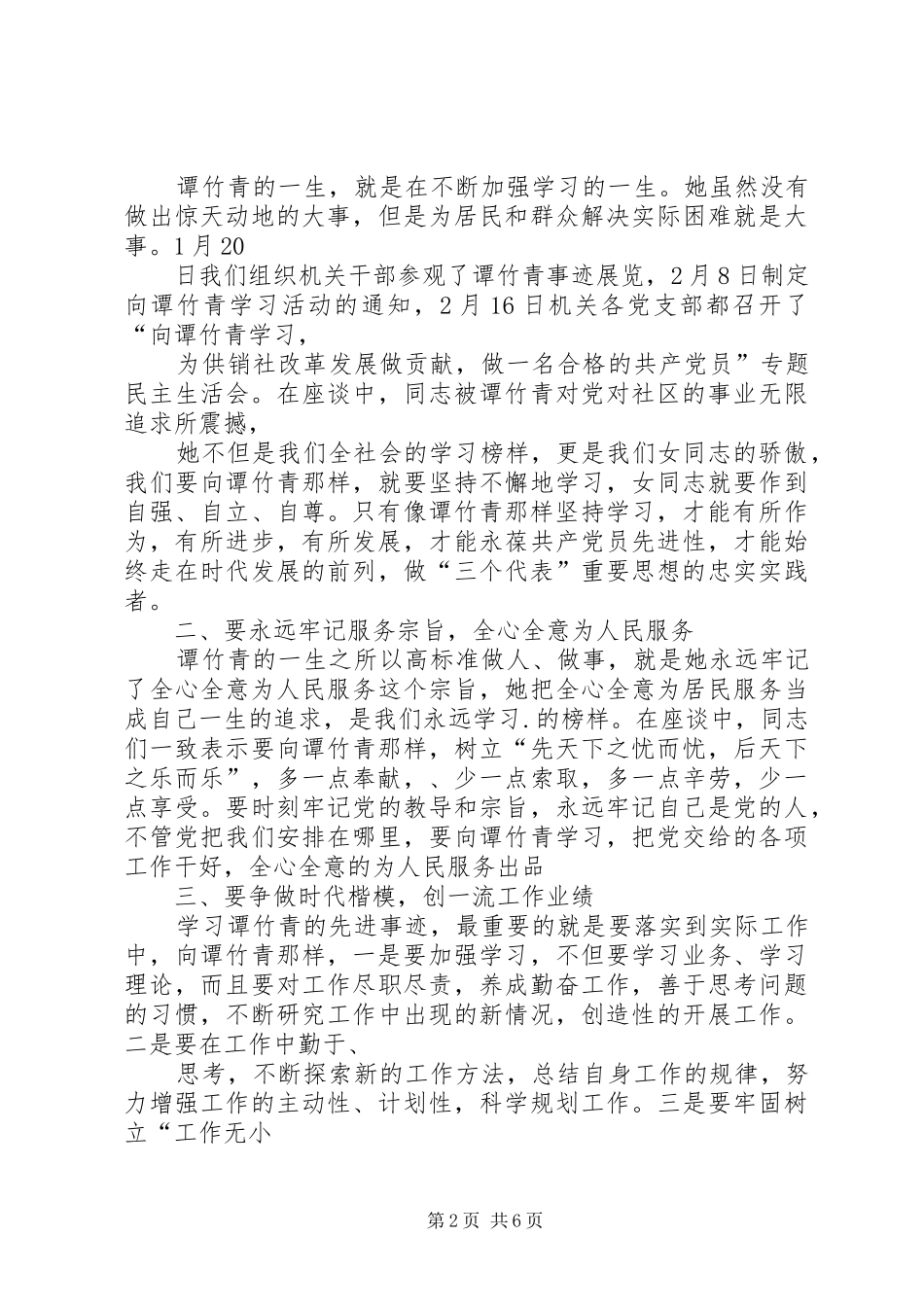 2024年学习谭竹青心得体会_第2页