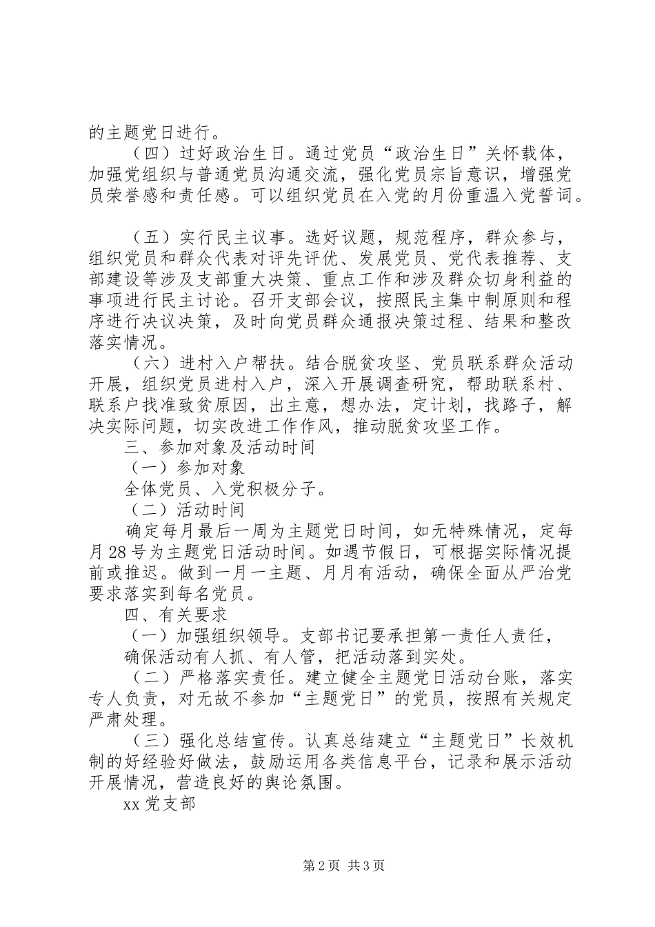 2024年通用版本党支部主题党日活动方案及计划_第2页