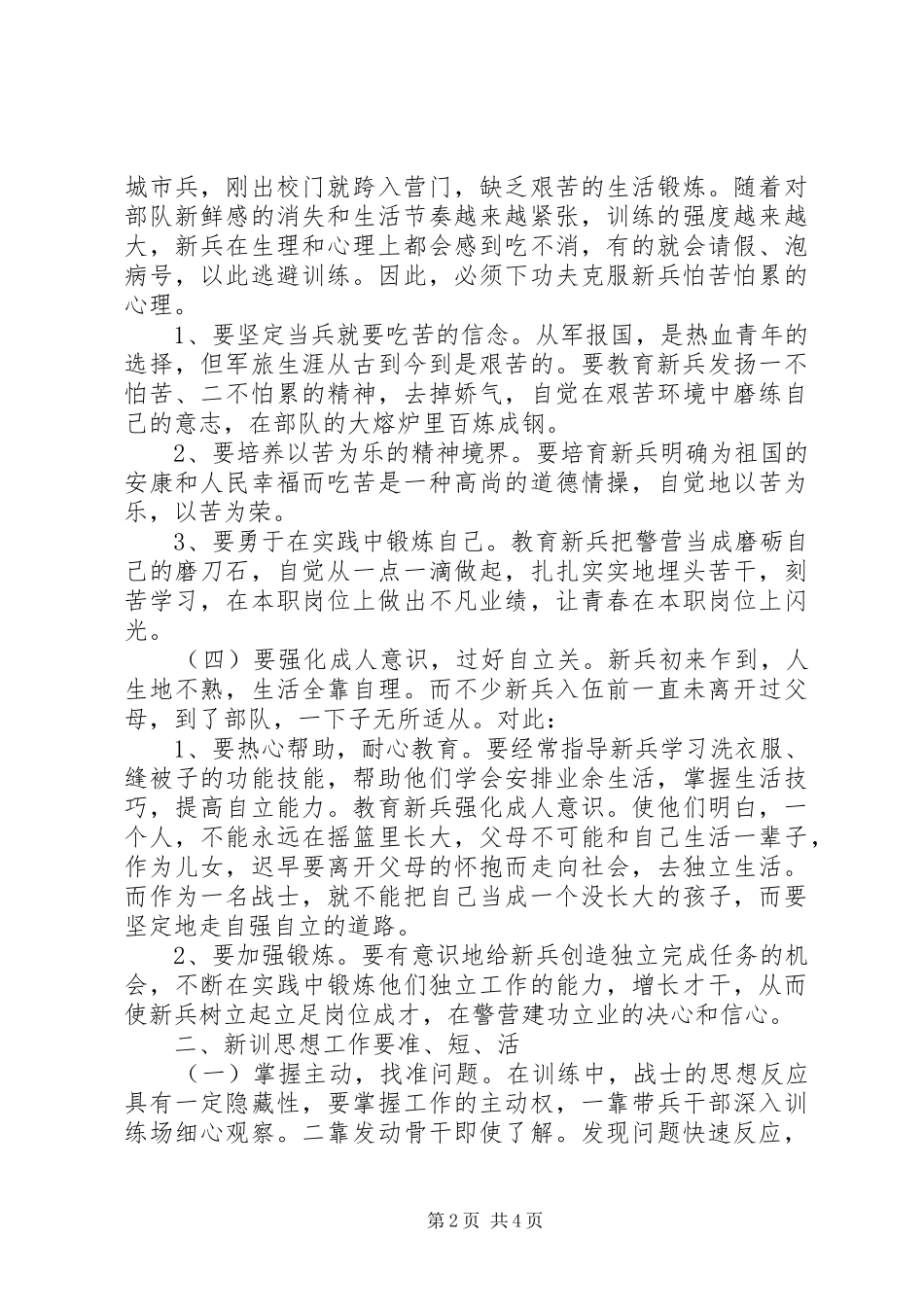 2024年通用版部队军人个人述职报告_第2页