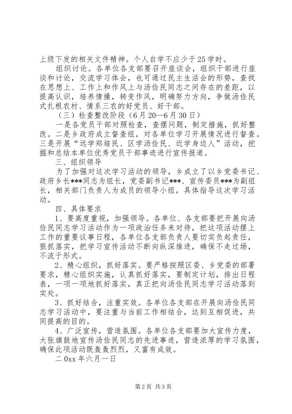 2024年学习汤俭民同志活动的实施方案_第2页