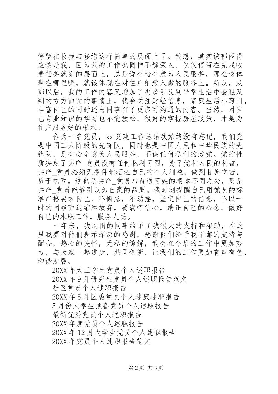 2024年通用版党员个人述职报告_第2页