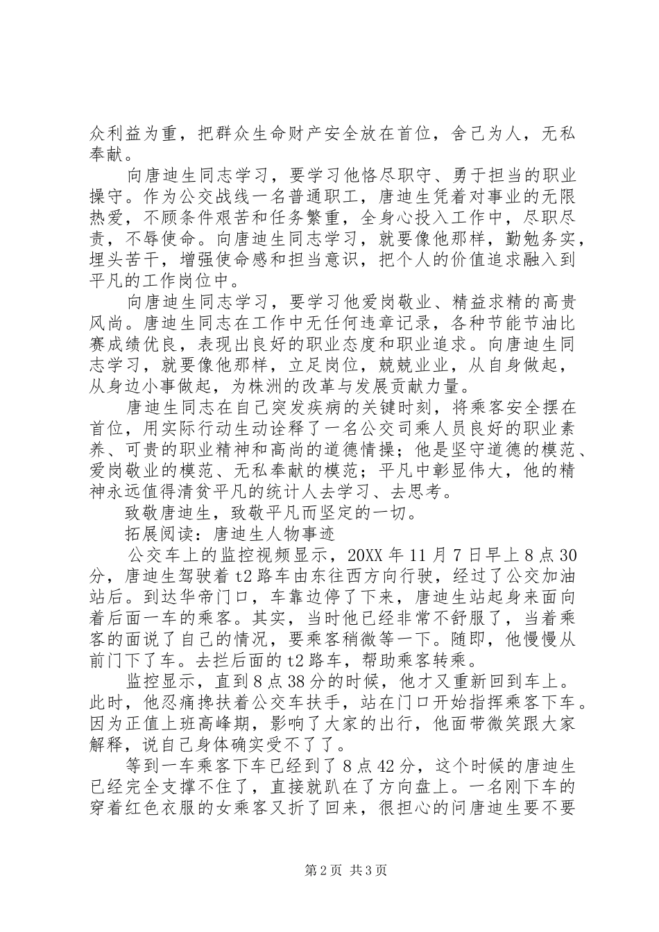 2024年学习唐迪生事迹心得体会_第2页