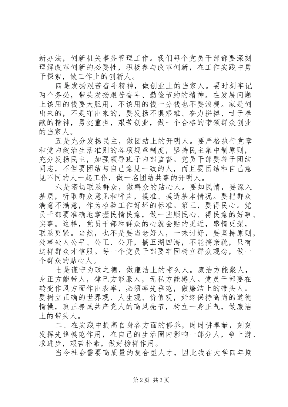 2024年通用版党员述职报告优秀范文_第2页