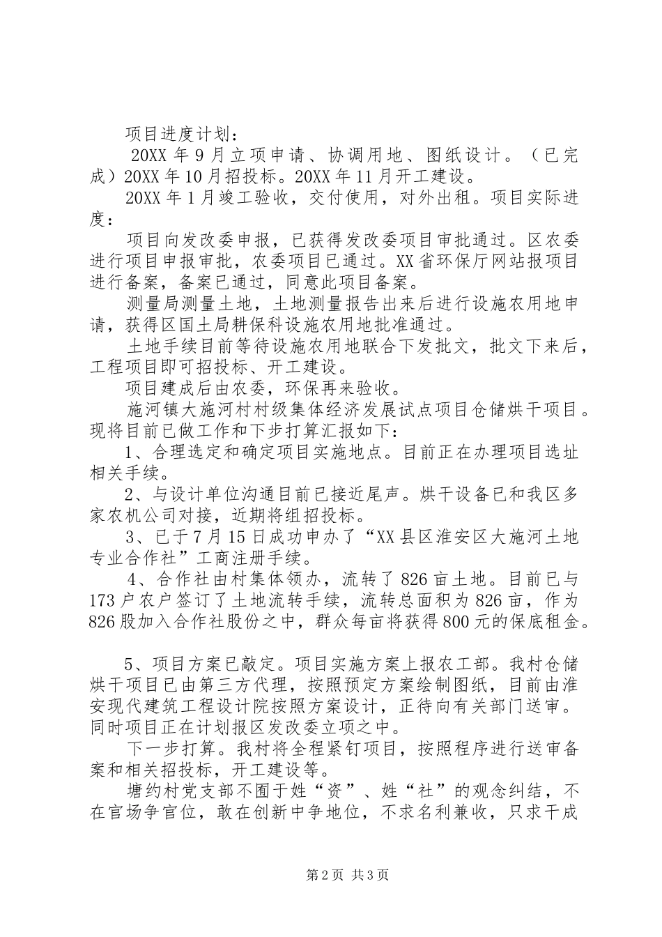 2024年学习塘约道路发展村级集体经济_第2页