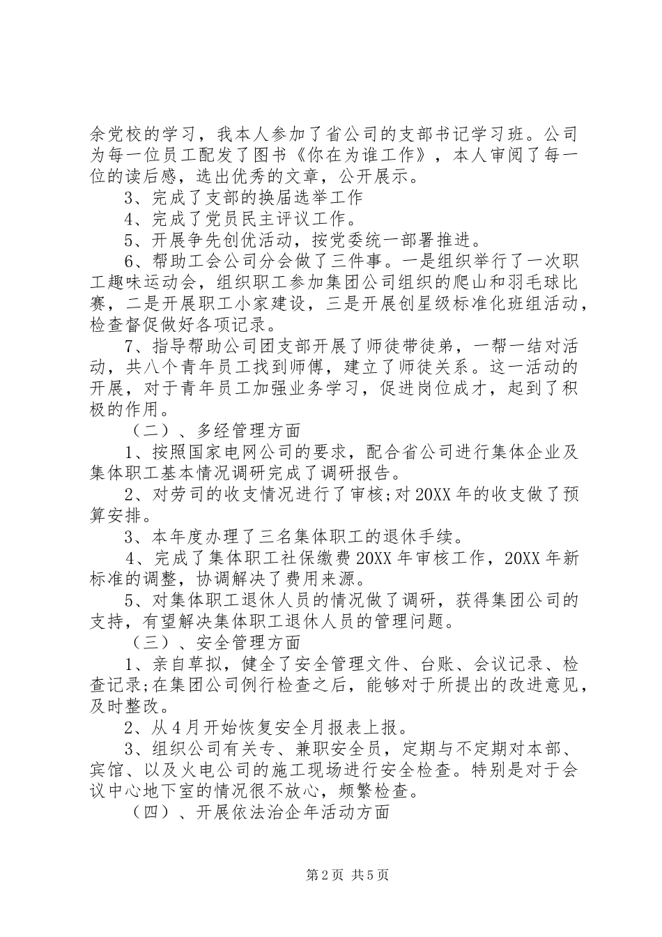 2024年通用版党支部书记述职报告范例_第2页