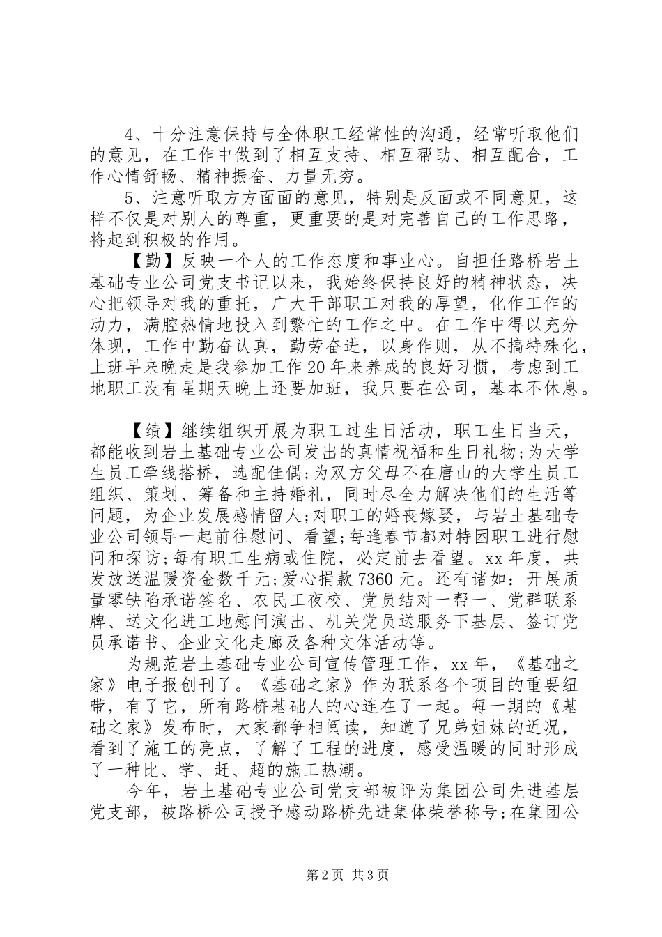 2024年通用版德能勤绩廉述职报告范文_第2页