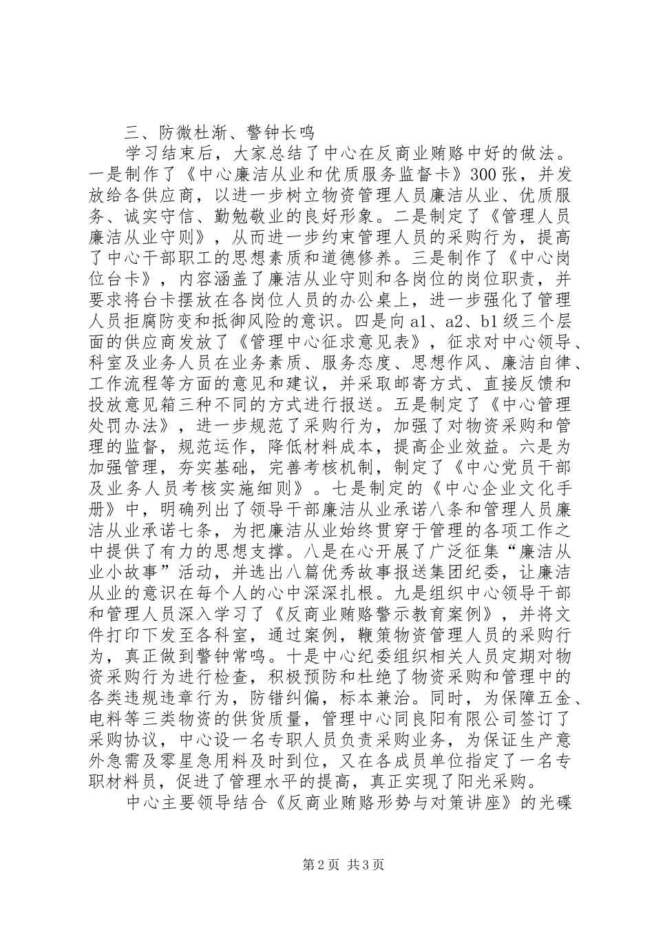 2024年学习讨论反商业贿赂形势与对策讲座情况汇报_第2页