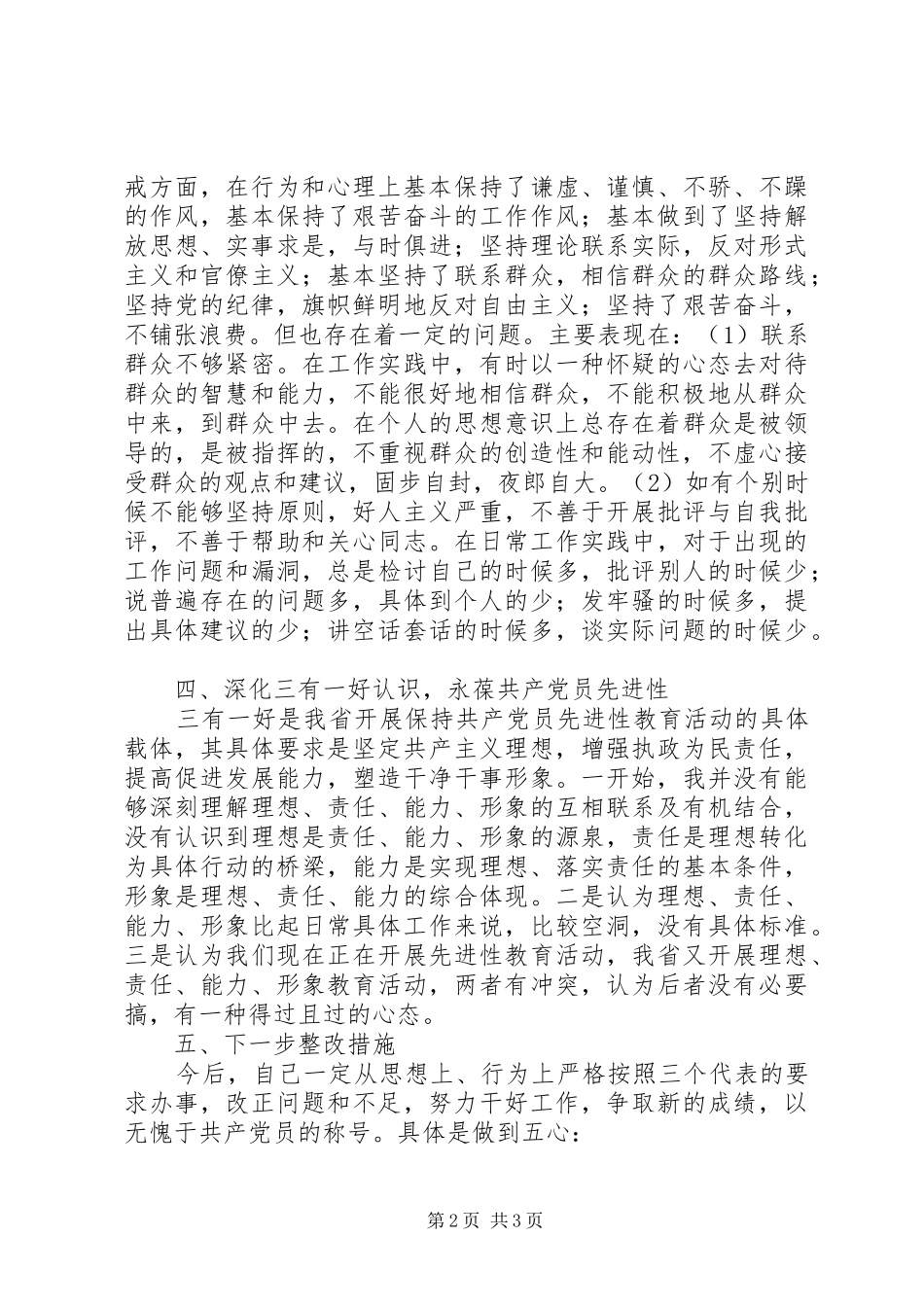 2024年通用版的党性材料分析_第2页