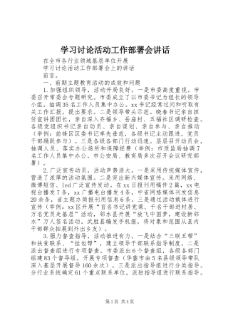 2024年学习讨论活动工作部署会致辞