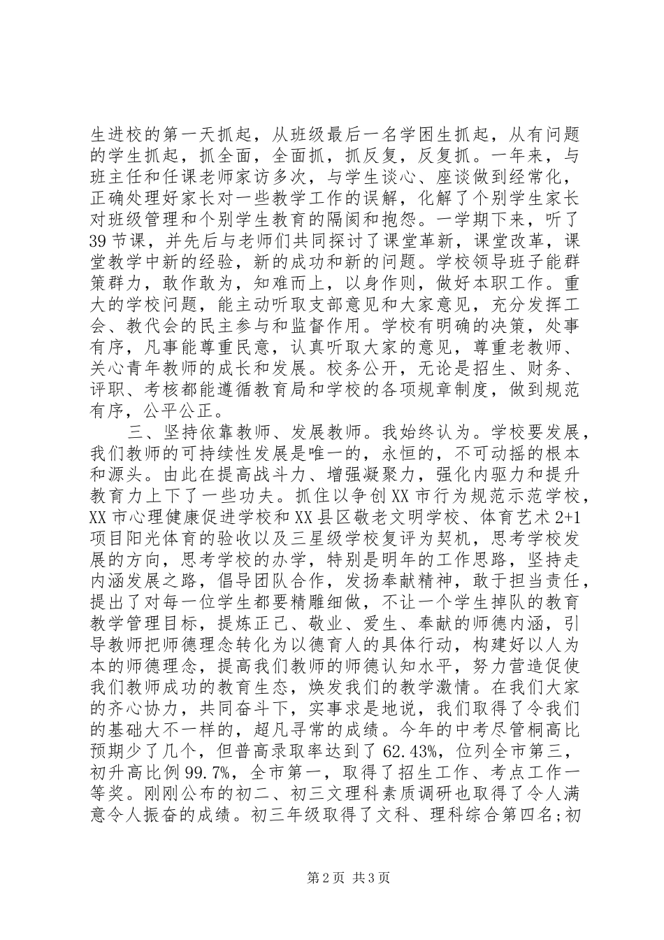 2024年通用版的校长述职报告模板_第2页