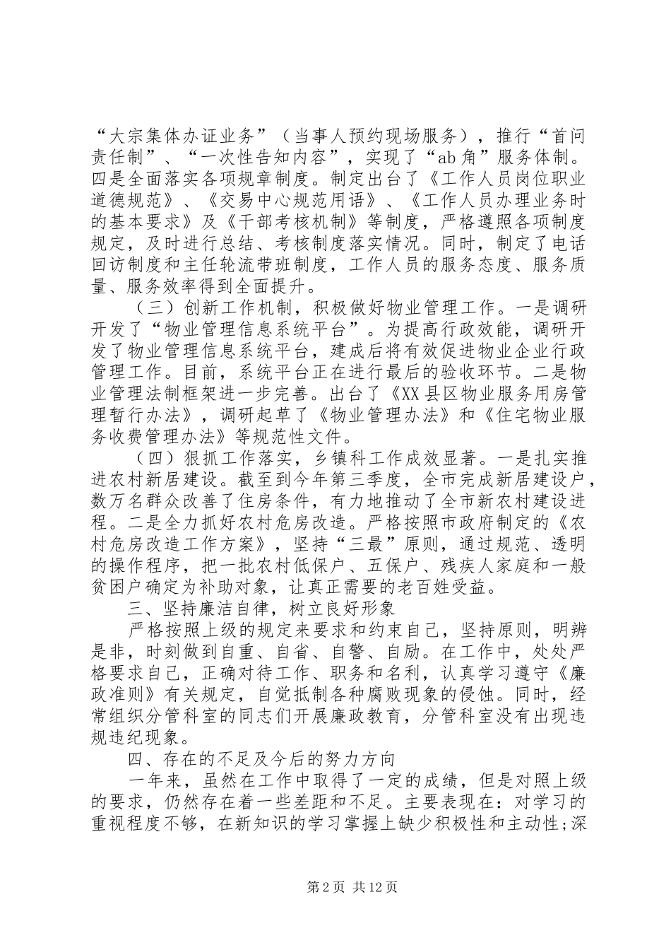 2024年通用版干部述职述廉报告_第2页