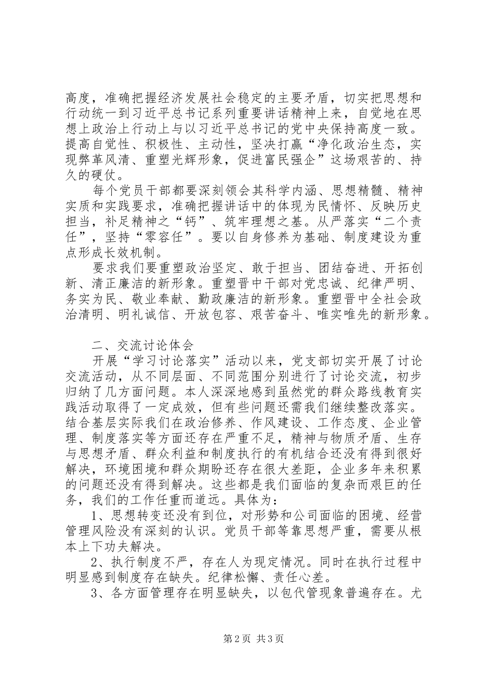 2024年学习讨论交流心得体会_第2页