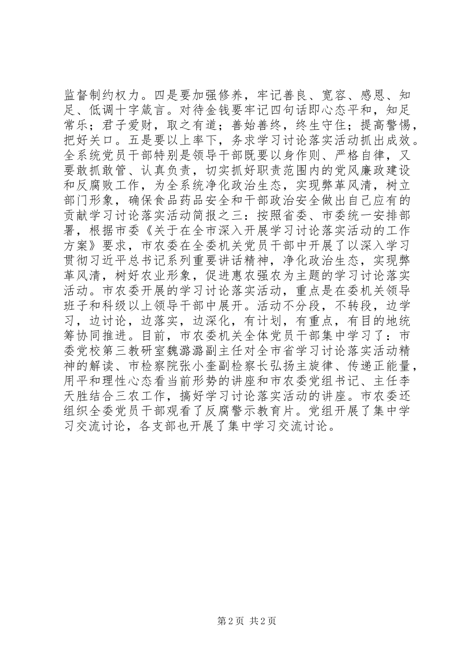 2024年学习讨论落实工作简报_第2页