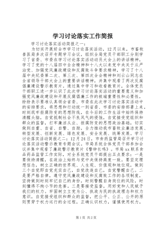 2024年学习讨论落实工作简报