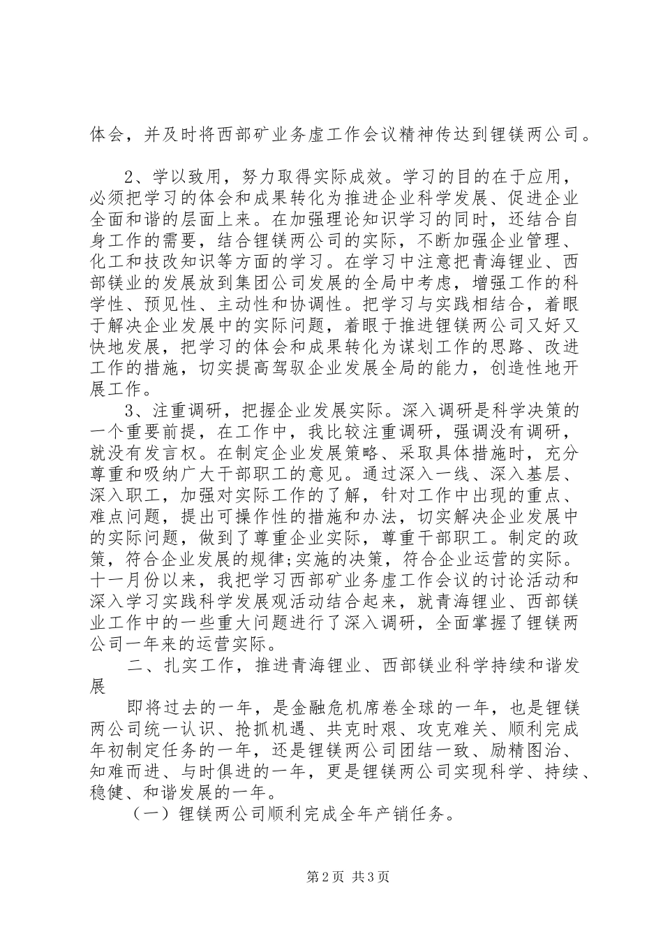 2024年通用版述职述廉报告范文_第2页