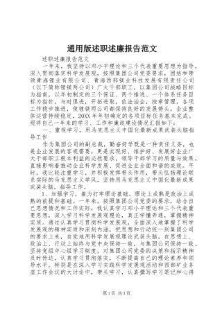 2024年通用版述职述廉报告范文