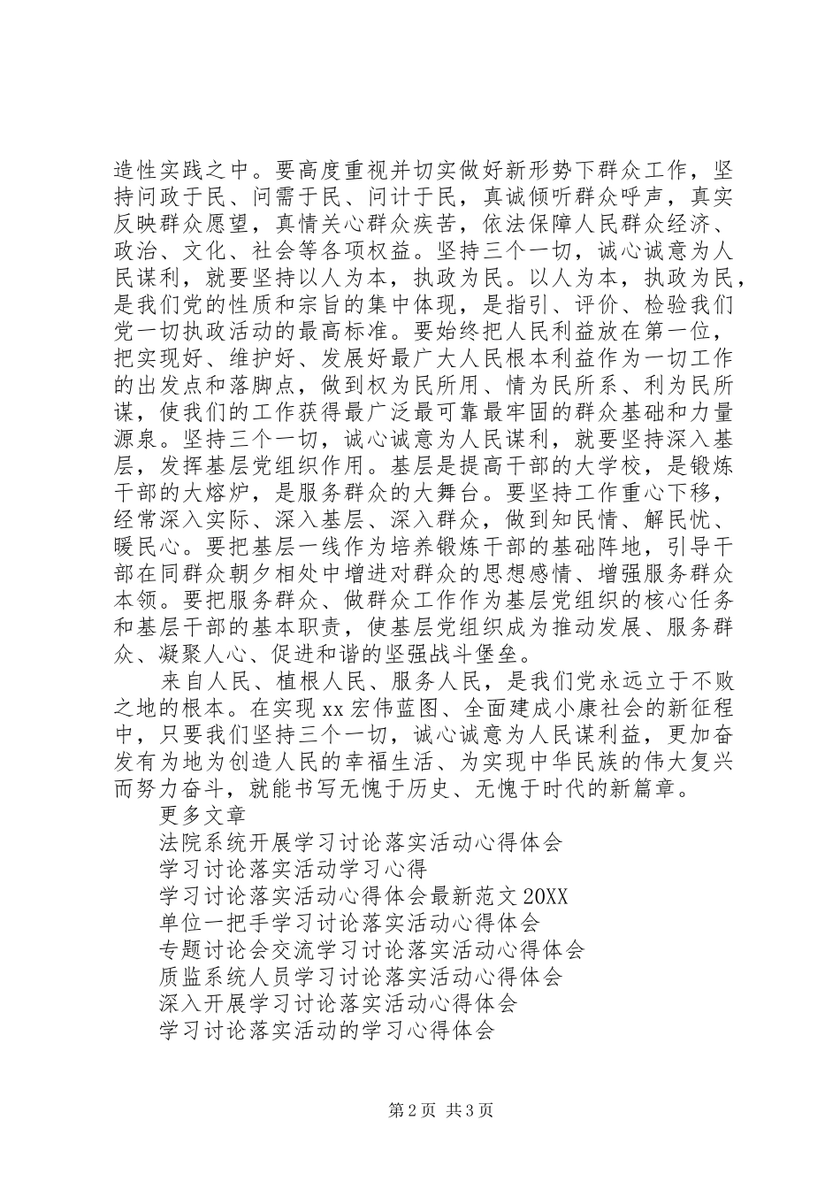 2024年学习讨论落实活动的心得体会_第2页