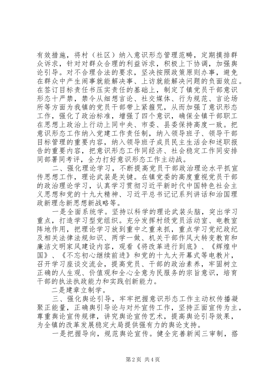 2024年通用版乡镇党委关于意识形态工作自查报告_第2页