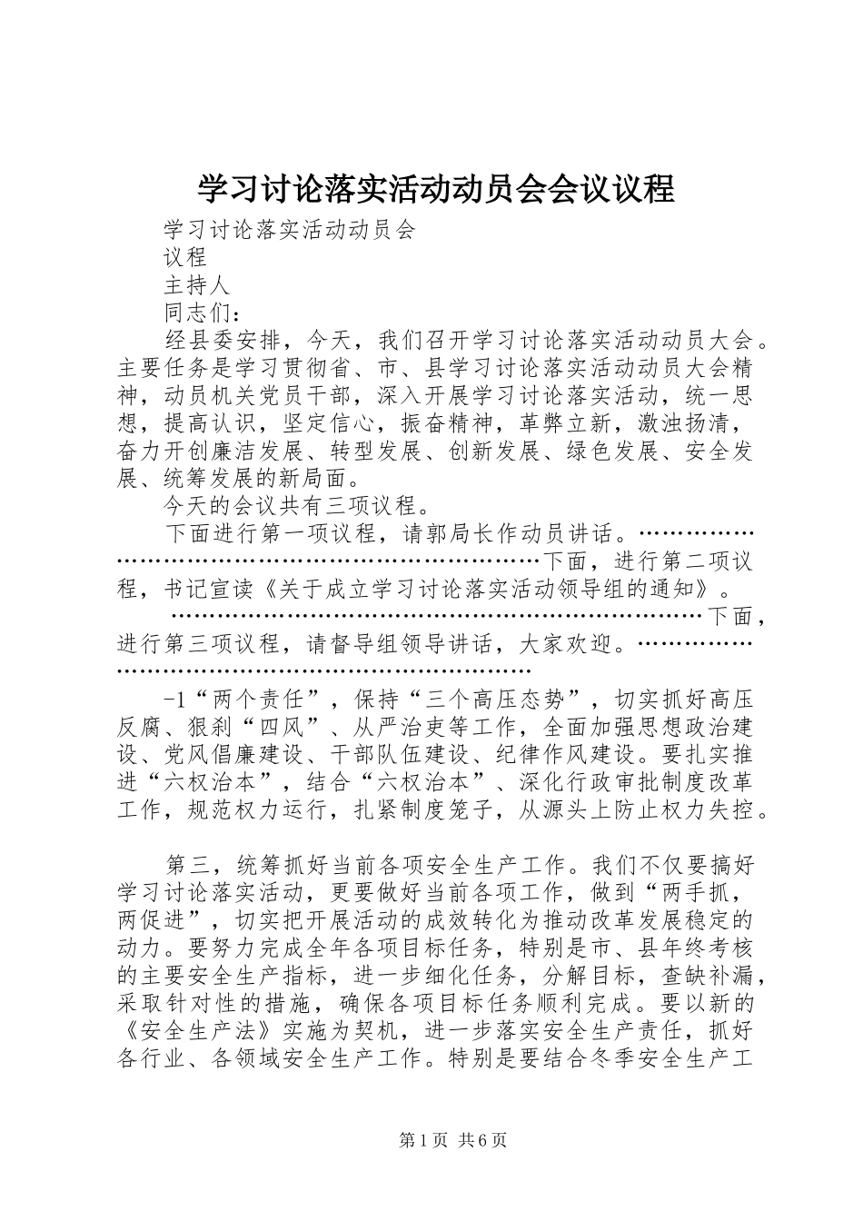 2024年学习讨论落实活动动员会会议议程_第1页