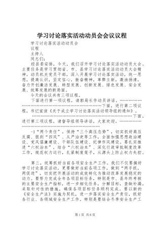 2024年学习讨论落实活动动员会会议议程