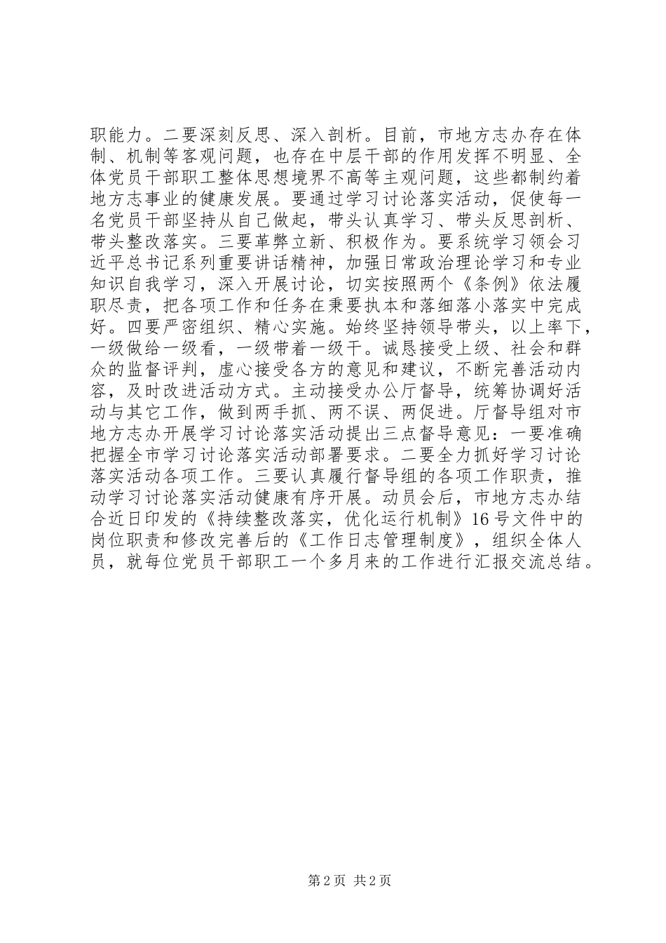 2024年学习讨论落实活动工作简报_第2页