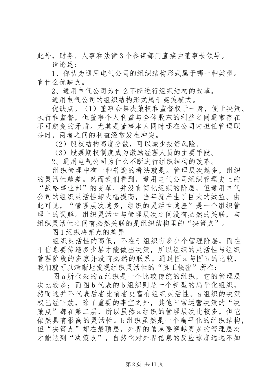 2024年通用的扁平化组织管理_第2页