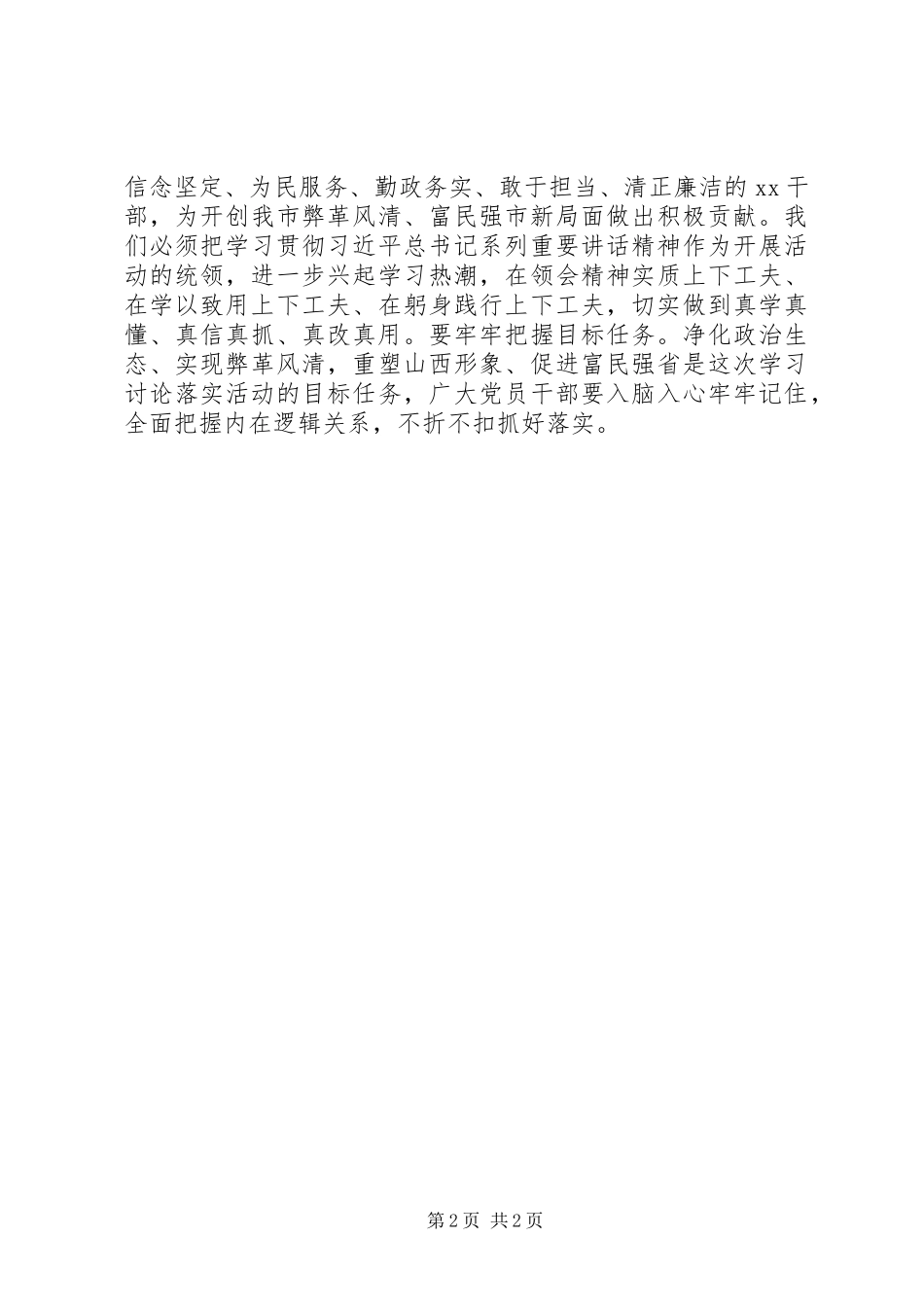 2024年学习讨论落实活动简报_第2页