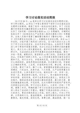 2024年学习讨论落实活动简报