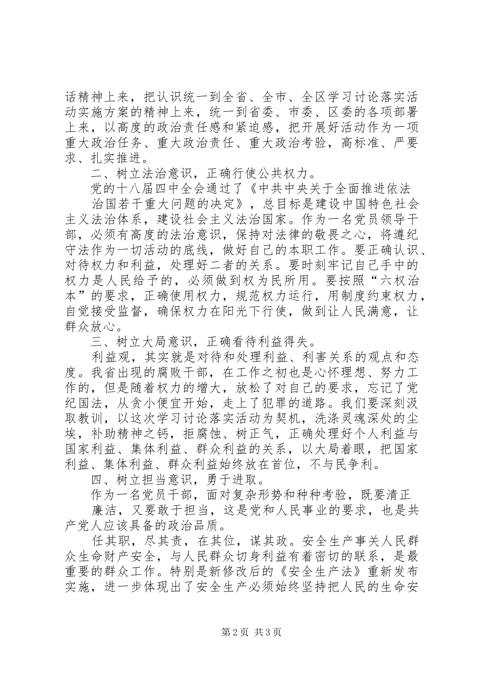 2024年学习讨论落实活动讨论心得体会_第2页