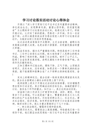 2024年学习讨论落实活动讨论心得体会